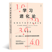 新书 万卷出版 进化论：从1.0到4.0 进化指南 正版 帕特丽夏·麦克拉根 成为高阶者 美 公司