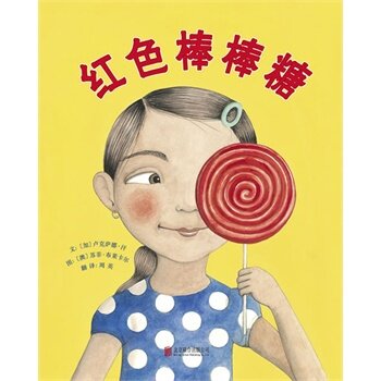 正版新书 《红色棒棒糖》 [加]卢克萨娜 北京联合出版公司