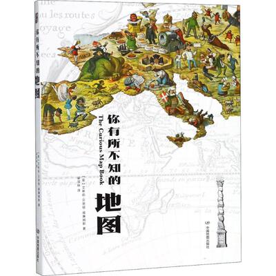正版新书 你有所不知的(英)艾希莉·贝恩顿·威廉姆斯(Ashley Baynton-Williams) 著；柴茂林 译 中国地图出版社