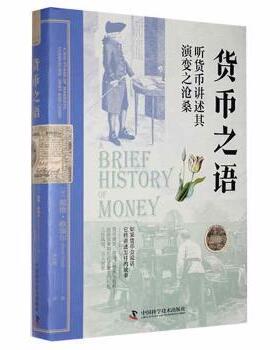 正版新书   货币之语:4,000 years of markets, currencies, debt and crisis戴维·欧瑞尔中国科学技术出版社9787504694102