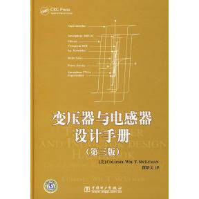 正版图书 变压器与电感器设计手册(第三版) (美)麦克莱曼 龚绍文 中国电力出版社图片