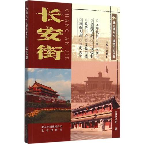 正版新书  郑珺 北京出版集团