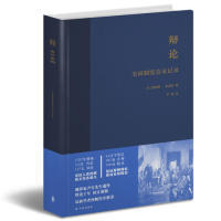 正版新书 辩论-美国制宪会议记录 麦迪逊 译林出版社