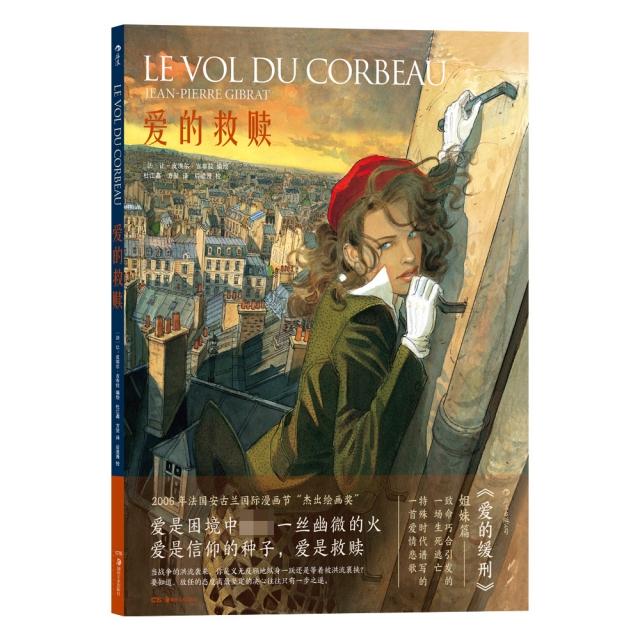 正版新书 爱的救赎 (法)让－皮埃尔·吉布拉(Jean-Pierre Gib 湖南美术出版社