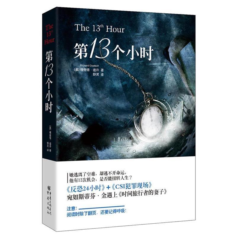 正版图书 3个小时 宛如斯蒂芬.金遇上《时间旅行者的妻子》美国《书单》和《出版人周刊》重点图书图片