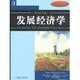 原书第9版 发展经济学 迈克尔.托达罗 余向华 社 正版 机械工业出版 新书