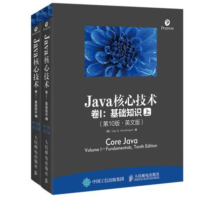 正版新书 基础知识JA核心技术(卷I)(0版)(英文版上下册) [美]凯?S.霍斯特曼（Cay S. Horstm 人民邮电出版社