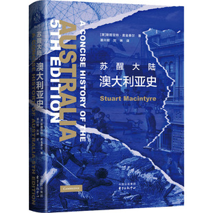 澳大利亚史 苏醒大陆 澳 斯图亚特·麦金泰尔 中心 正版 东方出版 新书
