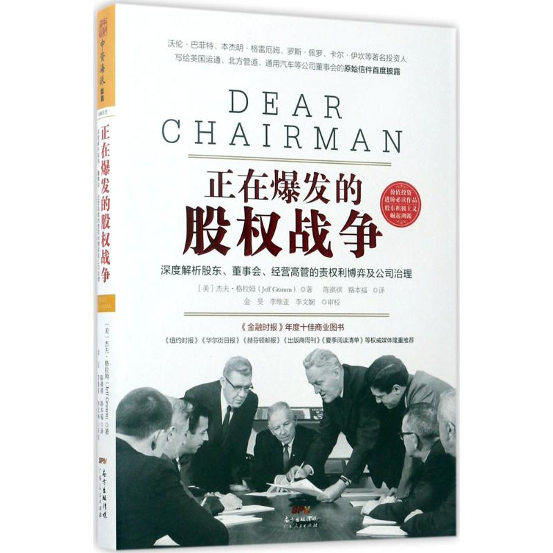 正版新书 正在爆发的股战争 杰夫·格拉姆 广东人民出版社