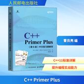 史蒂芬·普拉达 编 Prata Primer 中文版 曹良亮 新书 习题解答 Stephen 正版 美 著 人民邮电出版 Plus 社 第6版