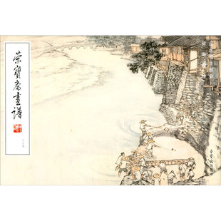 新书 荣宝斋出版 荣宝斋画谱229何海霞绘山水写生部分 绘 社 何海霞 正版