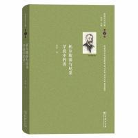 第2卷 舍斯托夫文集 ：托尔斯泰与尼采学说中 善 商务印书馆 正版 舍斯托夫 新书
