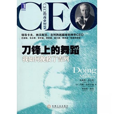 正版新书 刀锋上的舞蹈:我如何挽救 姆斯 M. 基尔茨；约翰 F. 曼弗雷迪；罗伯特 L. 洛伯 机械工业出版社