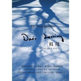 新书 上海译文出版 祖母 莱辛 社 英 正版