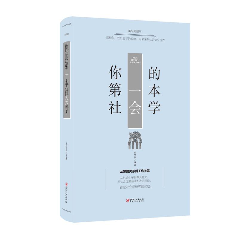 正版新书 你的本社学 宿文渊 编著 江西美术出版社 - 实物图
