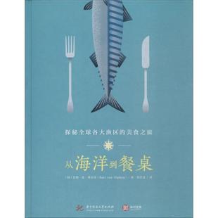 美食之旅 Bart 新书 探秘全球各大渔区 译 社 正版 贾若晨 荷 从海洋到餐桌 Olphen Van 巴特·范·奥尔芬 华中科技大学出版 著