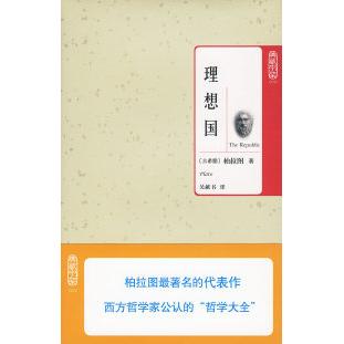 正版新书 理想国 (古希腊)柏拉图 吴献书 北京理工大学出版社