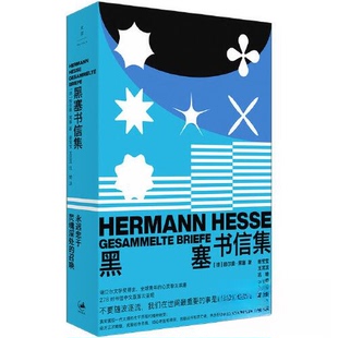 正版新书 黑塞书信集 [德]赫尔曼·黑塞  作者；谢莹莹 王滨滨 巩婕  译者 上海人民出版社