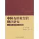 中国财政经济出版 正版 陈文辉 中国寿险业经营规律研究 社 新书