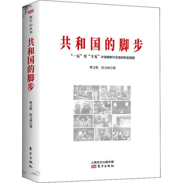 正版新书 共和国的脚步 