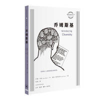 正版新书 图画通识丛书：乔姆斯基 约翰?马厄 朱迪?格罗夫斯 徐韬 译 北京三联出版社