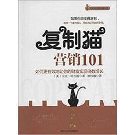 8226 社 复制猫营销101 南海出版 赖伟雄 哈吉斯 〔美〕贝克& 财富实现倍数增长 如何更有效地让你 新书 正版