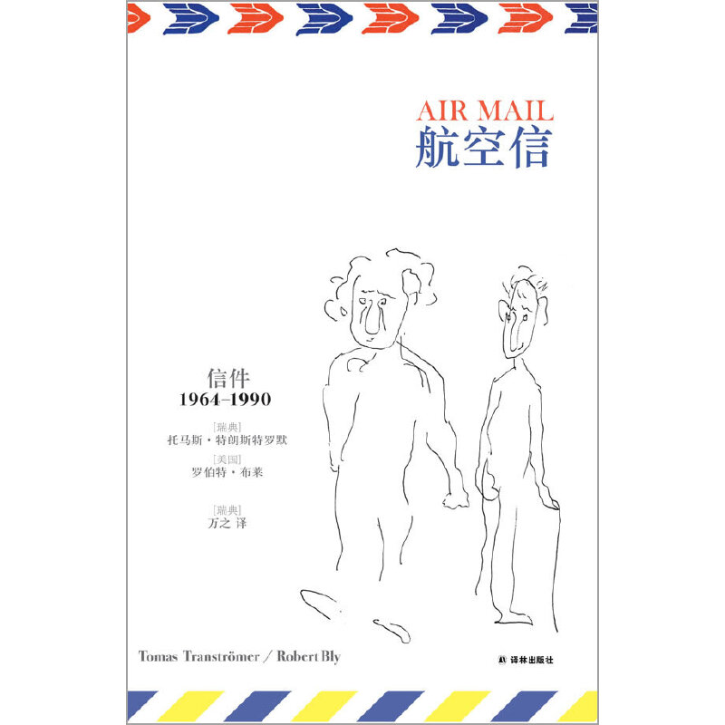 正版二手 航空信（2011年诺贝尔文学奖得主作品，附精美别册CD，收录特朗斯特罗默亲奏钢琴曲，话剧名家蔡伟朗诵诗歌）