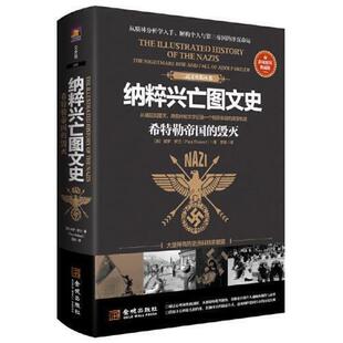 彩印精装 Illustrated 新书 毁灭 保罗·罗兰 社 正版 Nazis 典藏版 纳粹兴亡图文史：希特勒帝国 History The 金城出版 the