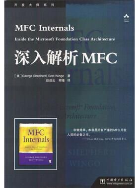 正版新书 深入解析MFC （美）George Shepherd，（美）Scot Wingo 中国电力出版社