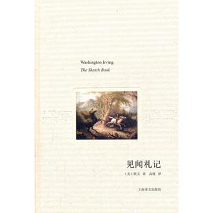 正版新书 见闻札记（译文随笔） [美]欧文著 高健译 著 高健 译 上海译文出版社