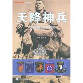 武汉大学出版 正版 社 二战美国空降兵战记 李星 新书 天降神兵