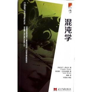 译者 当代中国 混沌学 依沃娜·艾布拉姆斯 绘画 梅静 齐亚乌丁·萨达尔 美 介绍丛书 新书 正版