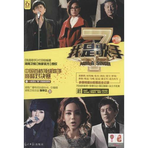 正版二手 我是歌手 谷良//刘正勇 光明日报出版社