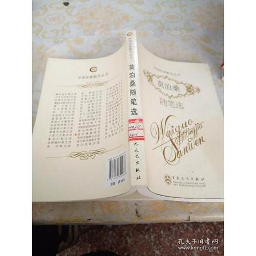 正版新书 外国散文-莫泊桑随笔选 莫泊桑 (Maupassant.G.)， 王观群 百花州文艺出版社