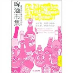 用 啤酒品饮百科 日 正版 金城出版 啤酒市集 藤原宏之. 社 新书