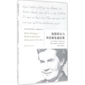 编 新书 德 Joachim 编；李乾坤 海德格尔与布洛赫曼通信集 译；张一兵 李逸超 正版 约阿希姆·W.斯托克 W.Storck 丛书主编
