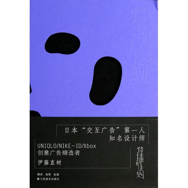 正版二手 传播的法则 (日)伊藤直树|译者:赵晨//高森 江苏美术