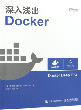 正版新书 深入浅出DOCKER [英] Nigel Poulton（奈吉尔·波尔顿） 人民邮电出版社