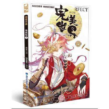 正版新书 完美世界(7)(漫画版) 辰东|猴赛雷 福建美术出版社有限责任公司