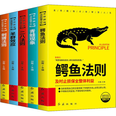 正版新书 发愤图强,点亮智慧人生(全5册) 刘磊 红旗出版社