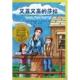 新书 林良 又丑又高 美 正版 译者 莎拉 帕特里夏·麦克拉克伦 河北教育