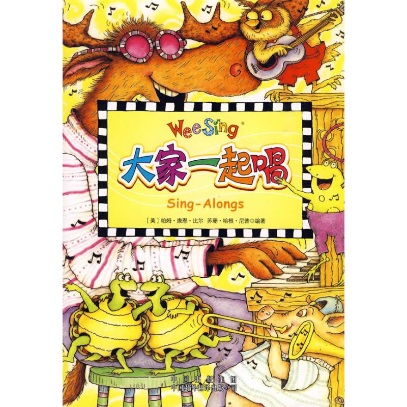 正版新书 (欧美经典儿歌)大家一起唱（配光盘） （美）尼普，（美）比尔  编著，（美）克莱因  绘图 中国对外翻译出版公司