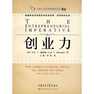 新书 上海交通大学出版 创业力 卡尔·丁·施拉姆 社 美 正版