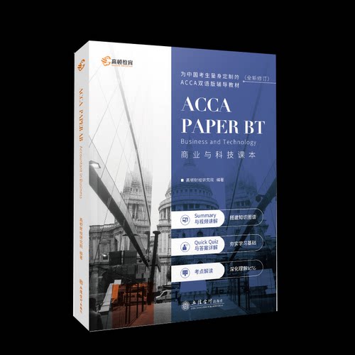 正版新书   (考)ACCA Paper AB Accountant in Busine   高顿财经研究院 著 立信会计出版社
