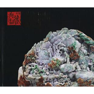 天工奖 2009中国玉雕·石雕作品 典藏集 奥岩 社 正版 中国地质大学出版 新书