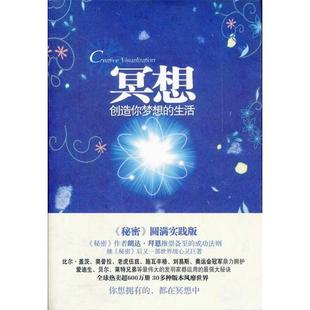 创造你梦想 冥想 生活 高文 社 正版 中国城市出版 新书