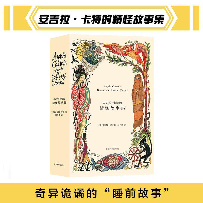正版新书 安吉拉卡特的精怪故事集 安吉拉·卡特（Garterm A.） 编；郑冉然 译 南京大学出版社,书籍/杂志/报纸,自由组合套装,淘宝优惠券,粉丝福利购,淘宝优惠卷