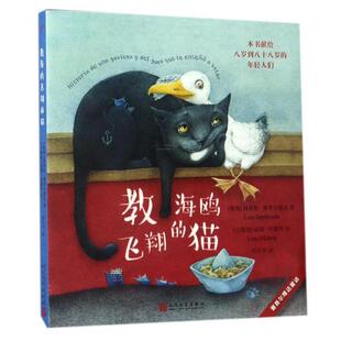 教海鸥飞翔 社 人民文学出版 路易斯？塞普尔维达 新书 塞普尔维达童话 著作 智 猫 译者 正版 路易斯.塞普尔维达著 宋尽冬 智利