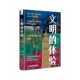 社 体验 新书 正版 英 文明 英国 中国科学技术出版 人类学视角下 艾伦·麦克法兰