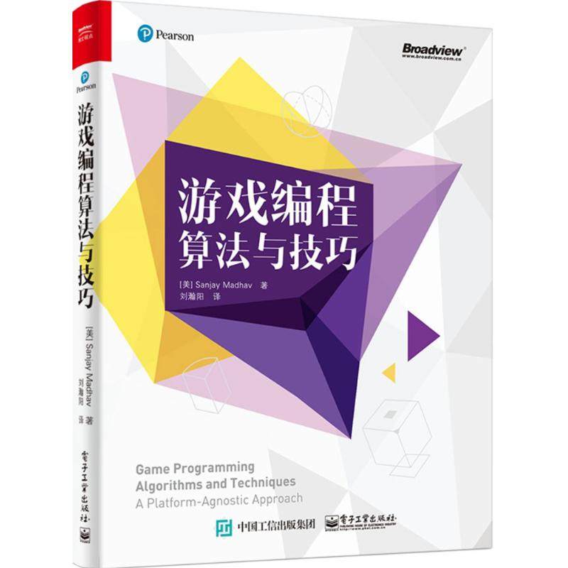 正版新书 游戏编程算法与技巧 Sanjay Madhav 刘瀚阳 电子工业出版社,书籍/杂志/报纸,自由组合套装,淘宝优惠券,粉丝福利购,淘宝优惠卷